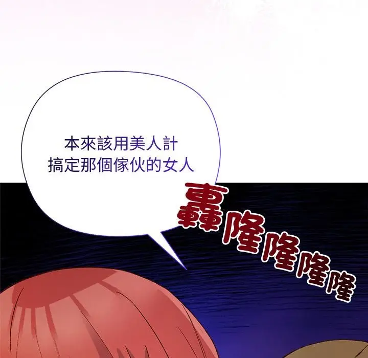 漫画《小姐由我来守护》第13话第142张图