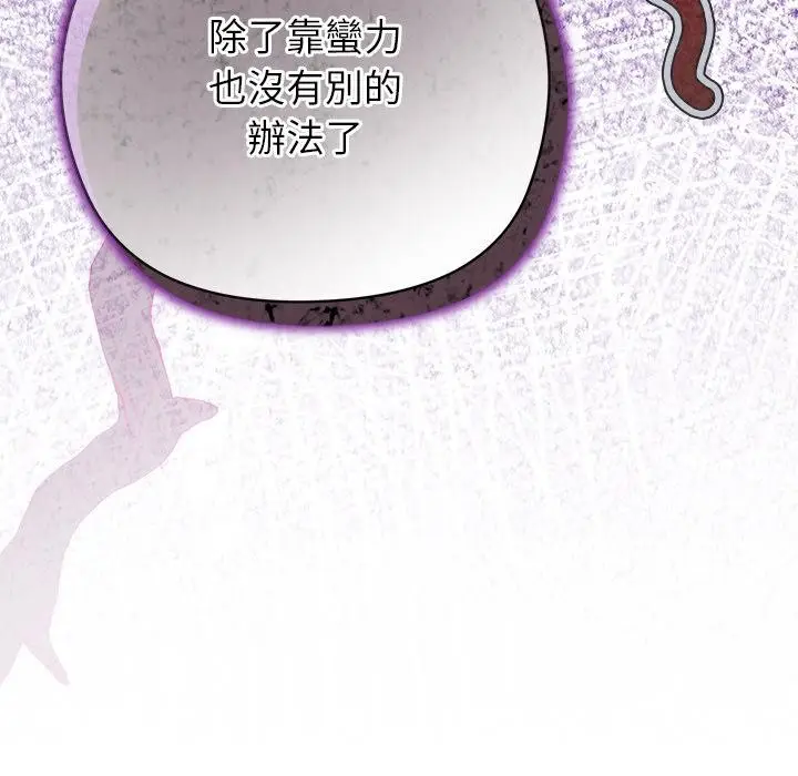 漫画《小姐由我来守护》第13话第151张图