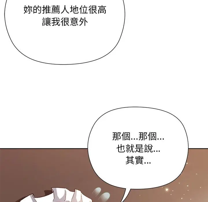 漫画《小姐由我来守护》第13话第21张图