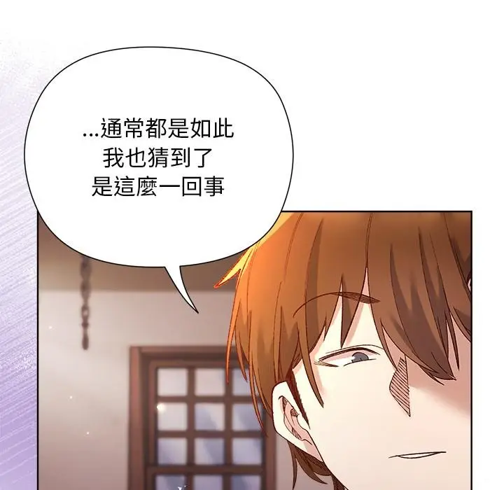 漫画《小姐由我来守护》第13话第26张图