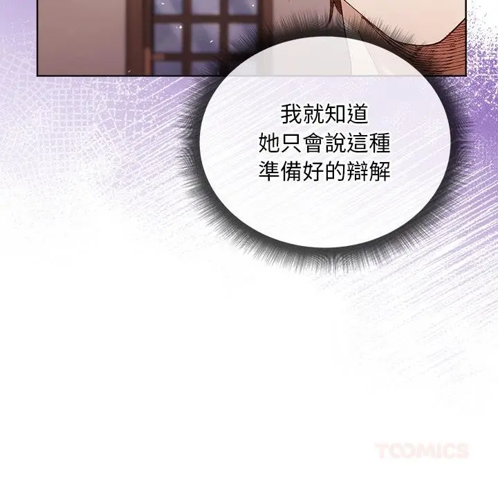 漫画《小姐由我来守护》第13话第27张图