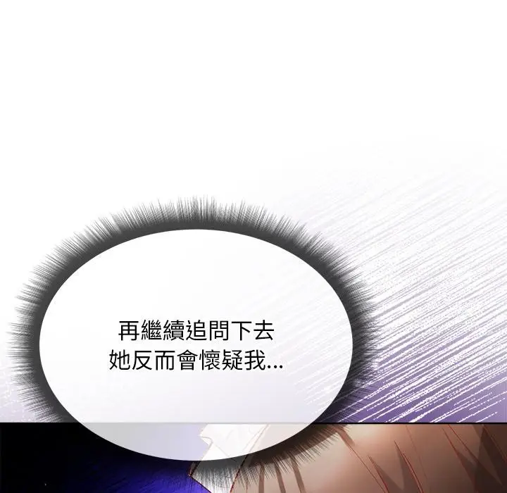 漫画《小姐由我来守护》第13话第28张图
