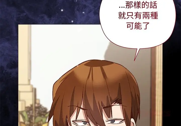 漫画《小姐由我来守护》第13话第3张图