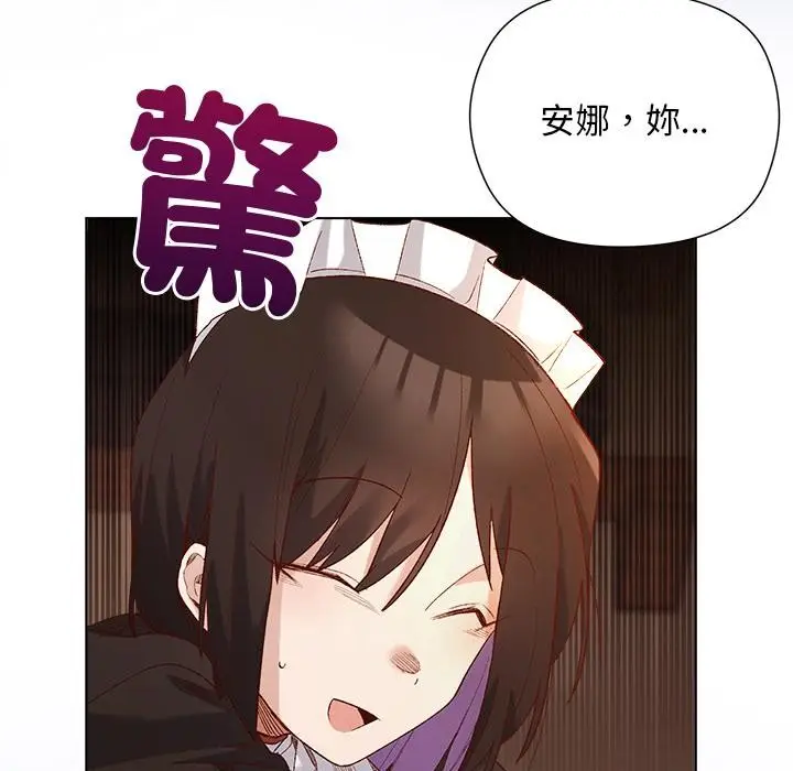 漫画《小姐由我来守护》第13话第83张图