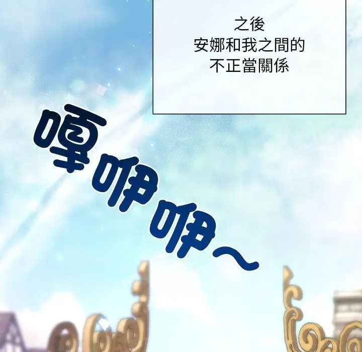 漫画《小姐由我来守护》第13话第86张图