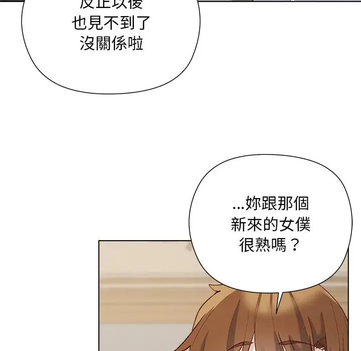漫画《小姐由我来守护》第13话第99张图