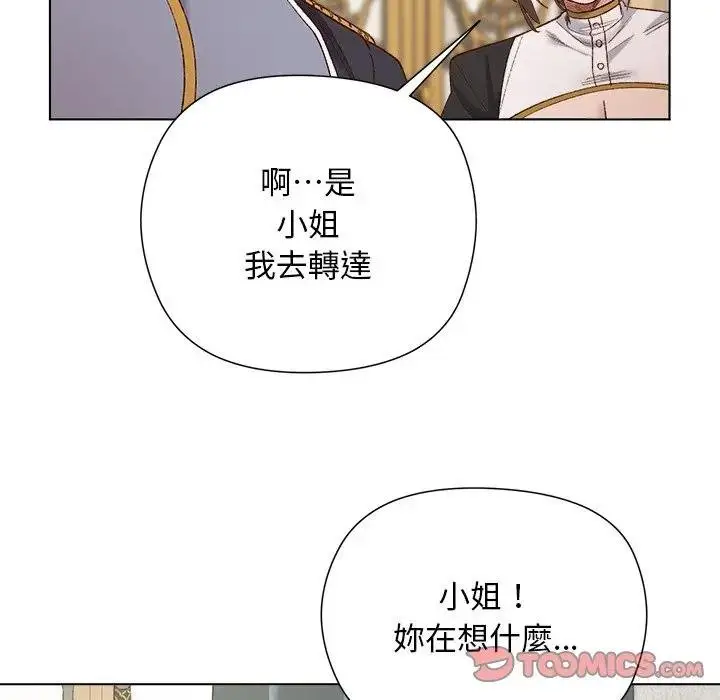 漫画《小姐由我来守护》第14话第111张图