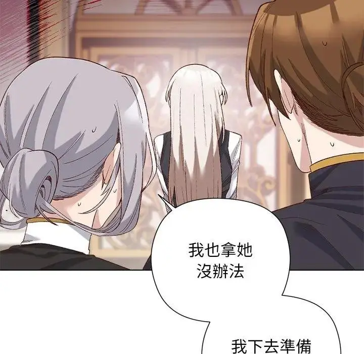 漫画《小姐由我来守护》第14话第121张图