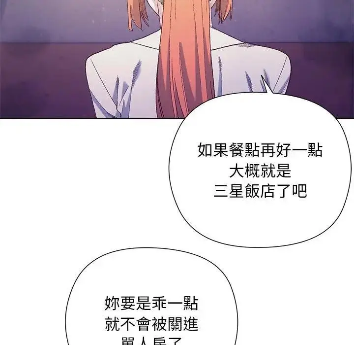 漫画《小姐由我来守护》第14话第139张图