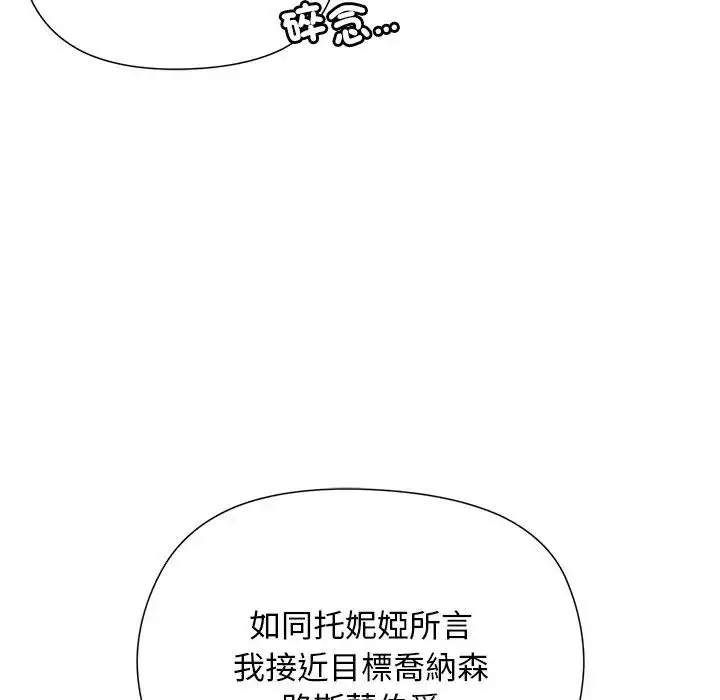漫画《小姐由我来守护》第14话第22张图