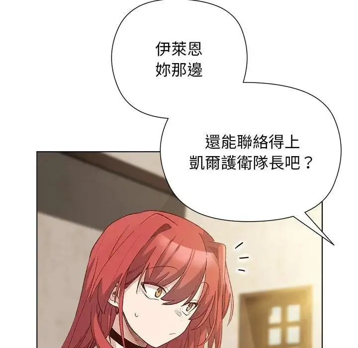 漫画《小姐由我来守护》第14话第28张图
