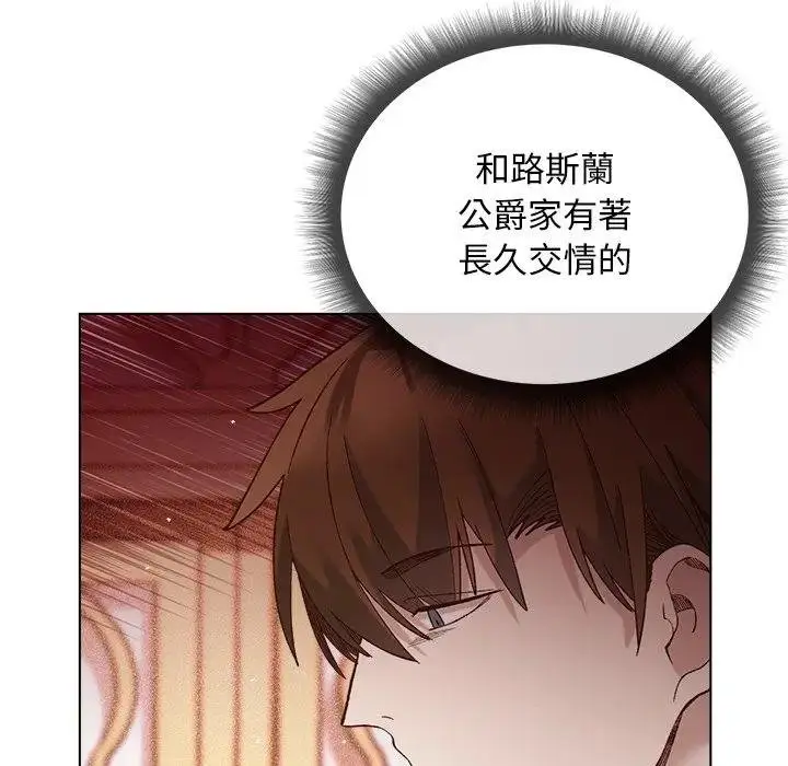 漫画《小姐由我来守护》第14话第54张图