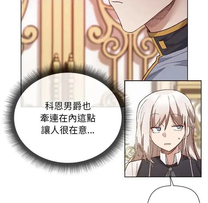 漫画《小姐由我来守护》第14话第55张图