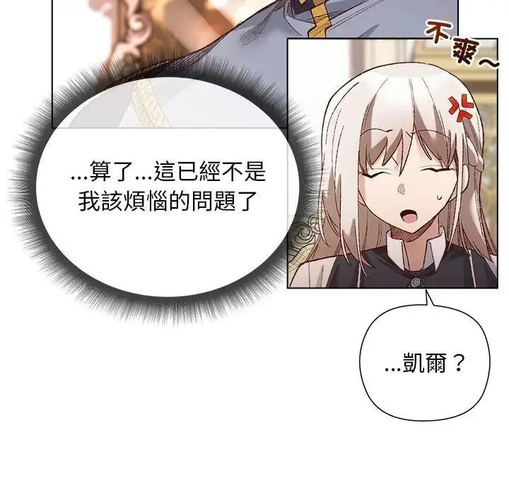 漫画《小姐由我来守护》第14话第58张图