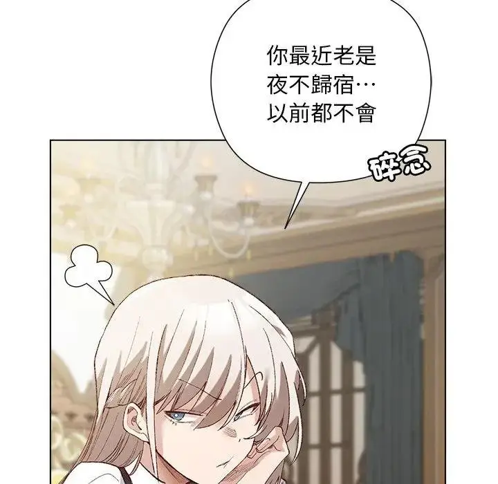 漫画《小姐由我来守护》第14话第69张图