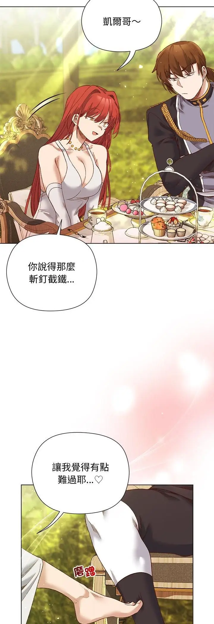 漫画《小姐由我来守护》第15话第11张图