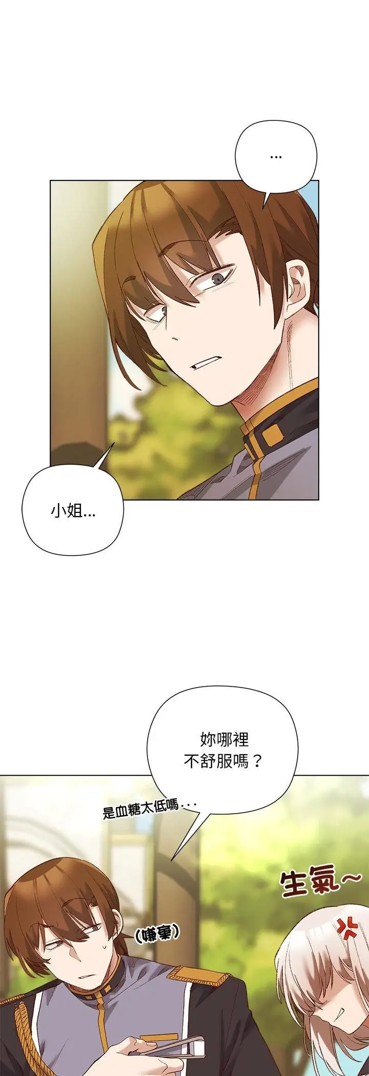 漫画《小姐由我来守护》第15话第16张图
