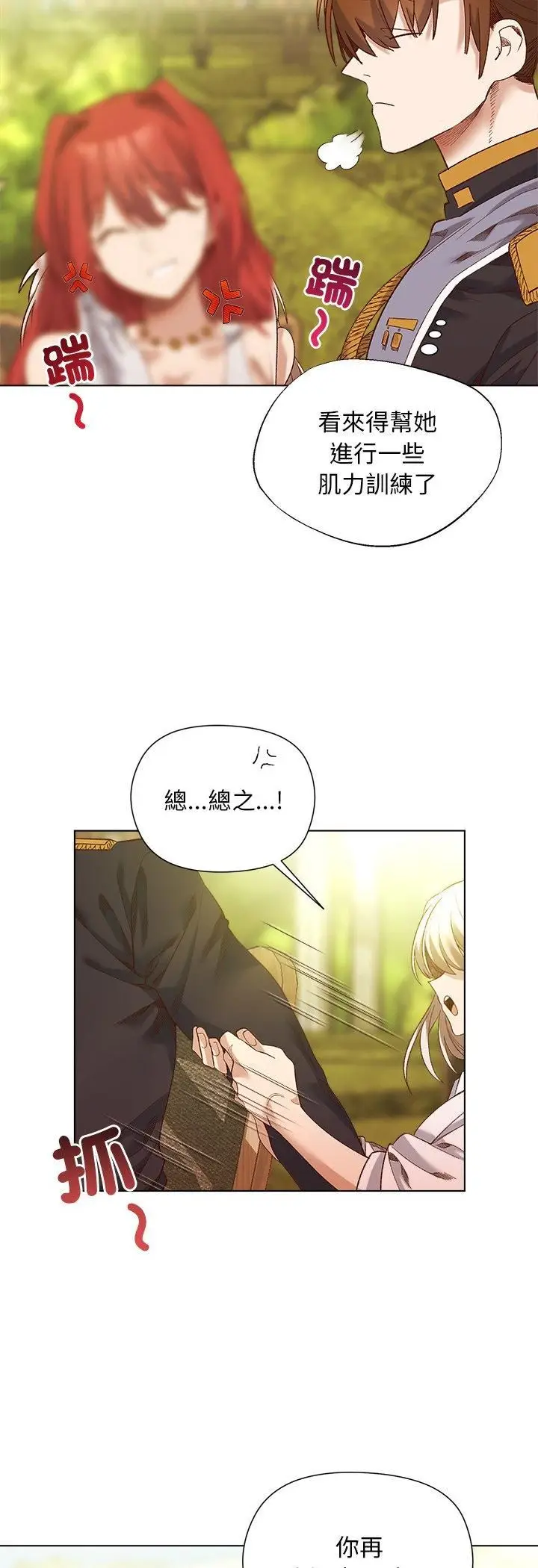 漫画《小姐由我来守护》第15话第18张图