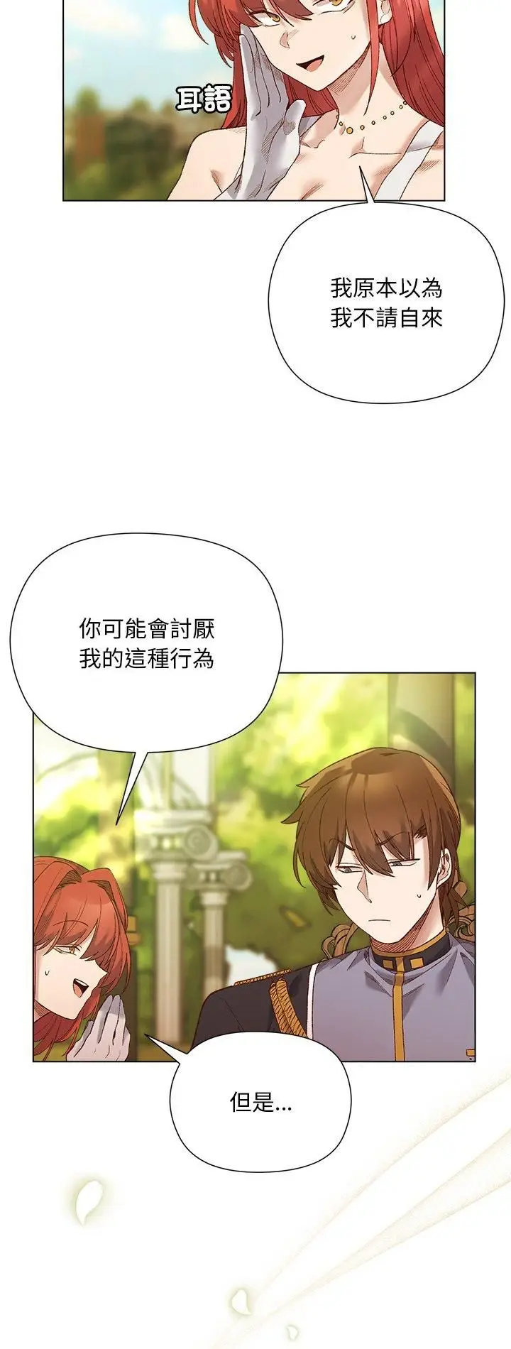 漫画《小姐由我来守护》第15话第2张图