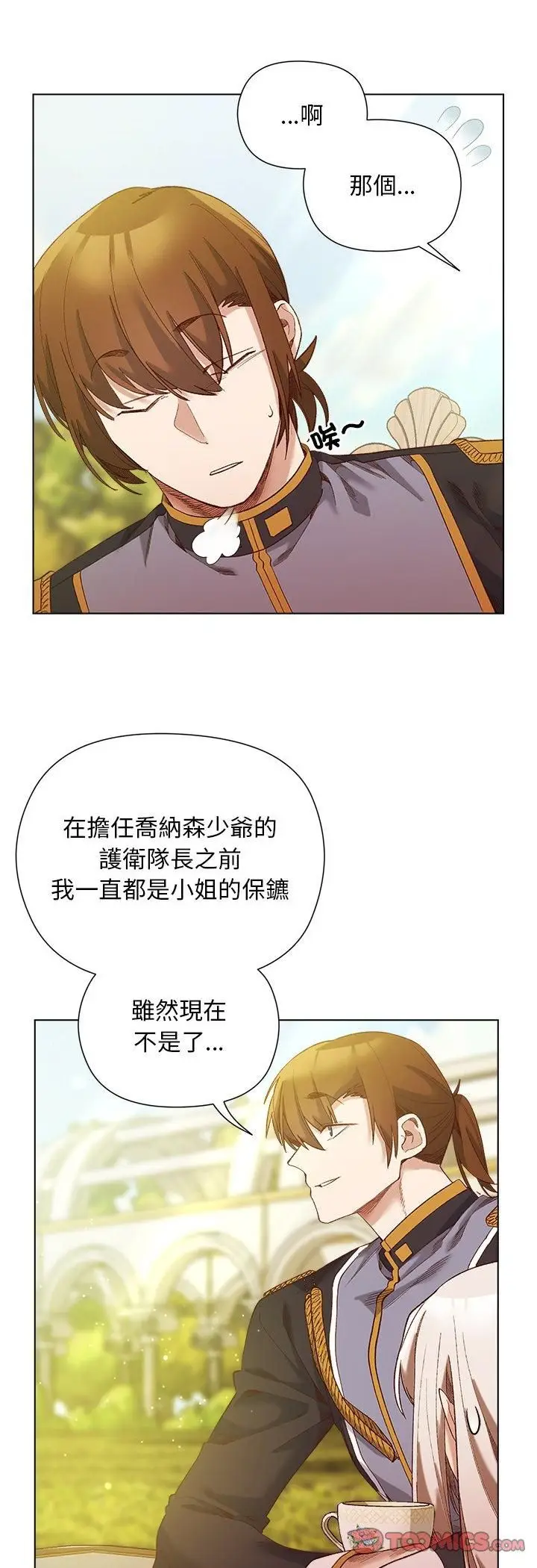 漫画《小姐由我来守护》第15话第22张图