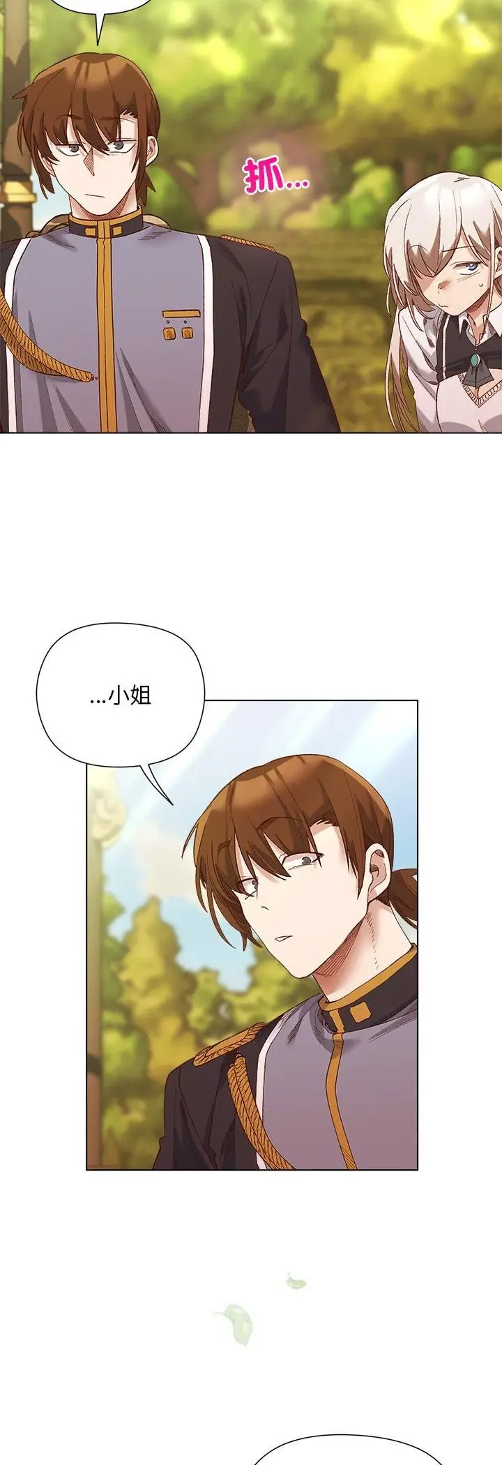 漫画《小姐由我来守护》第15话第25张图