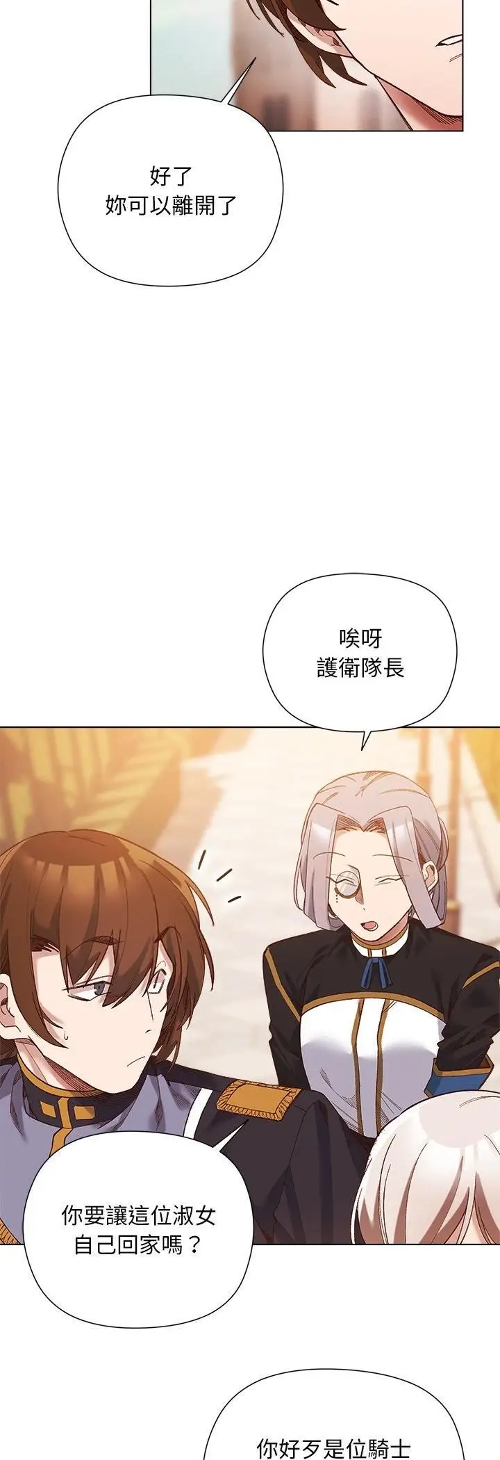 漫画《小姐由我来守护》第15话第33张图