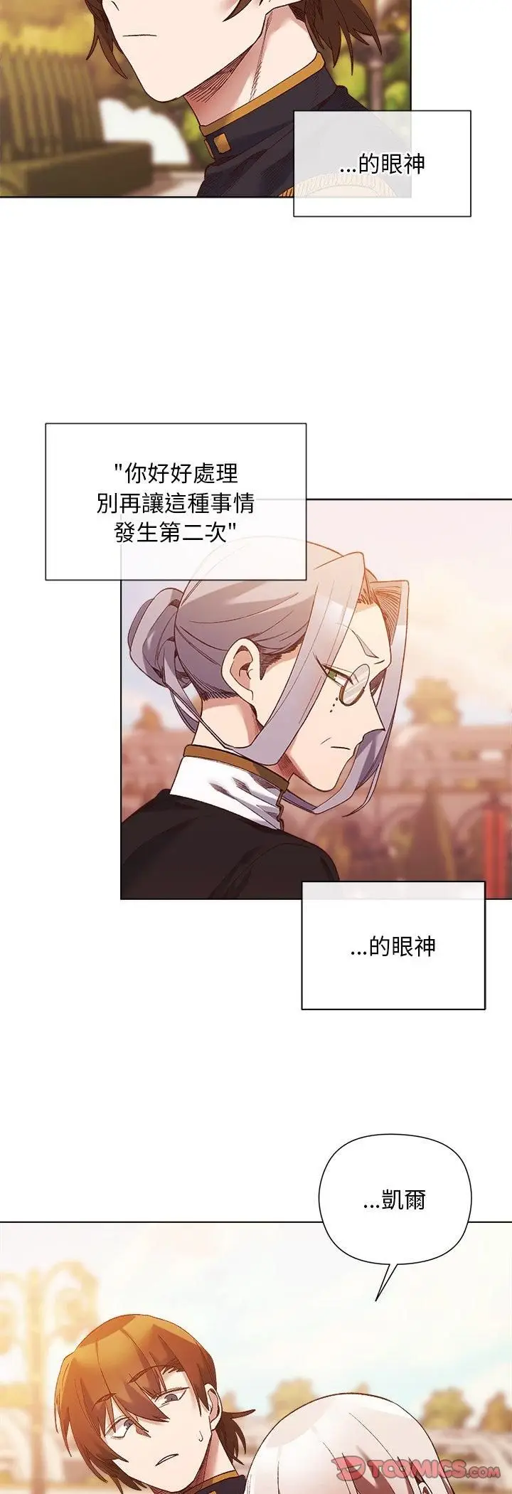 漫画《小姐由我来守护》第15话第36张图