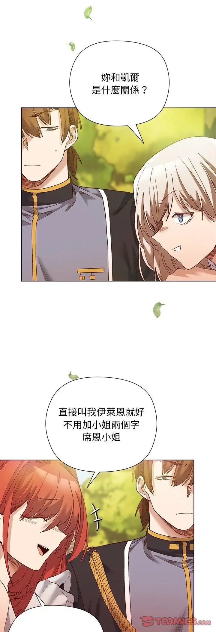漫画《小姐由我来守护》第15话第8张图