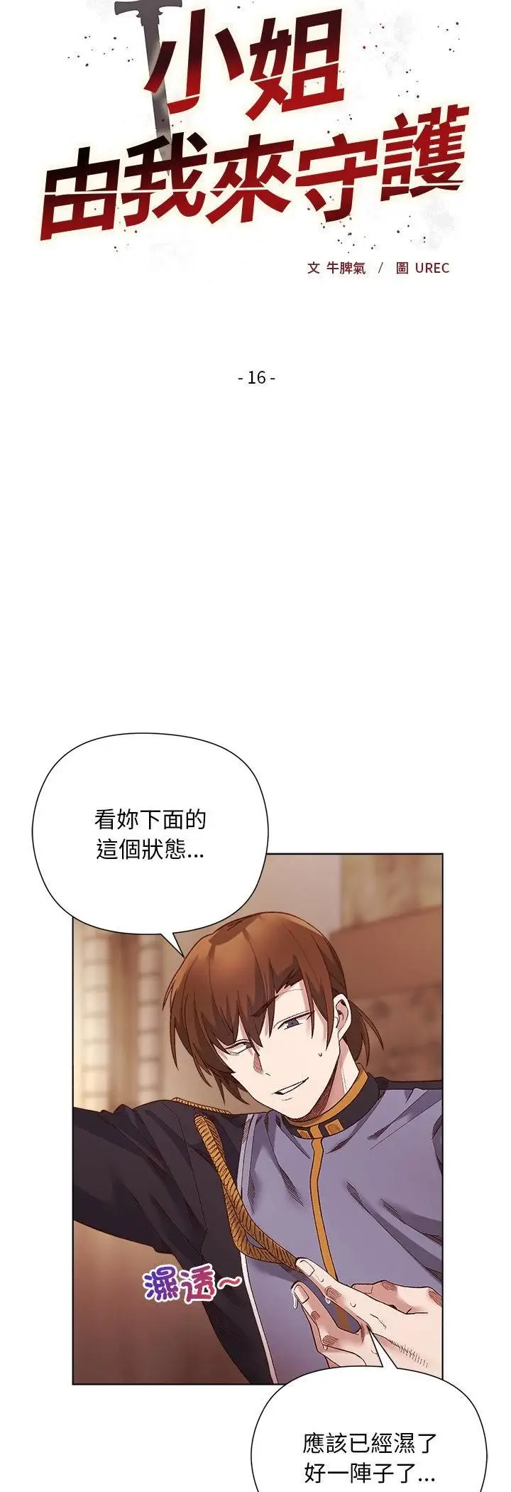 漫画《小姐由我来守护》第16话第4张图
