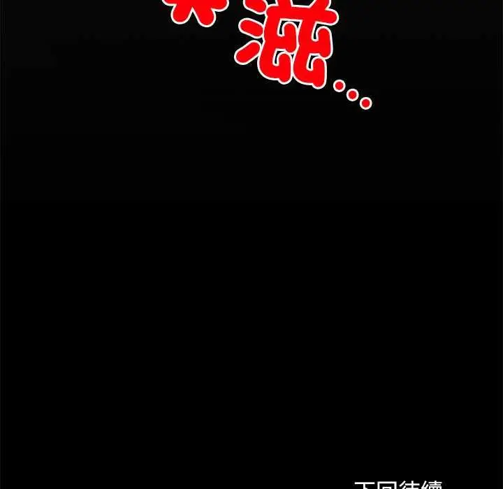 漫画《小姐由我来守护》第17话第138张图