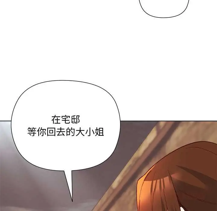 漫画《小姐由我来守护》第17话第75张图
