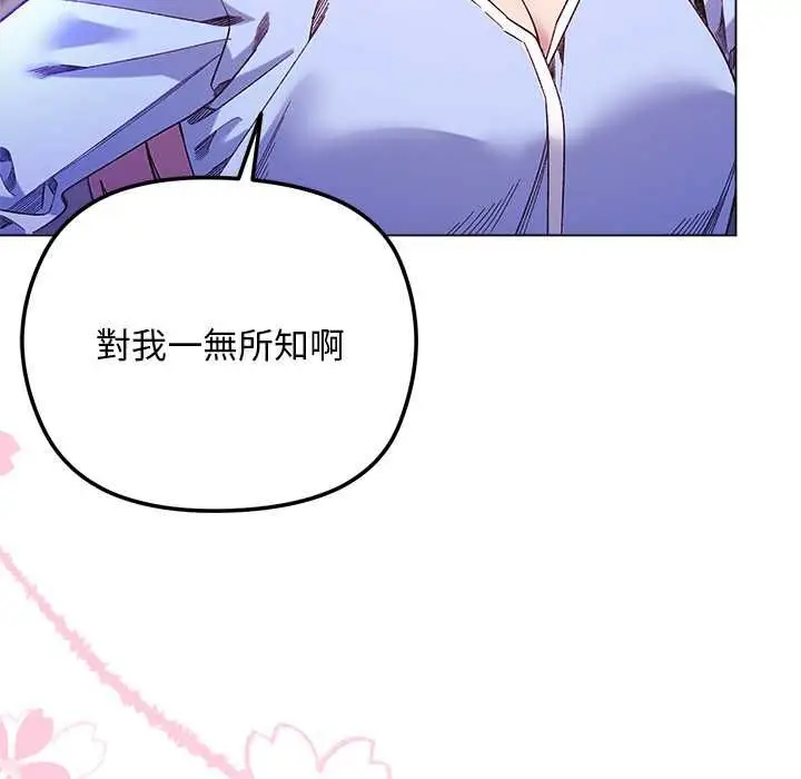 漫画《小姐由我来守护》第17话第96张图