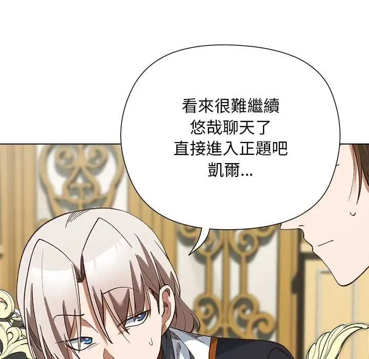 漫画《小姐由我来守护》第18话第110张图