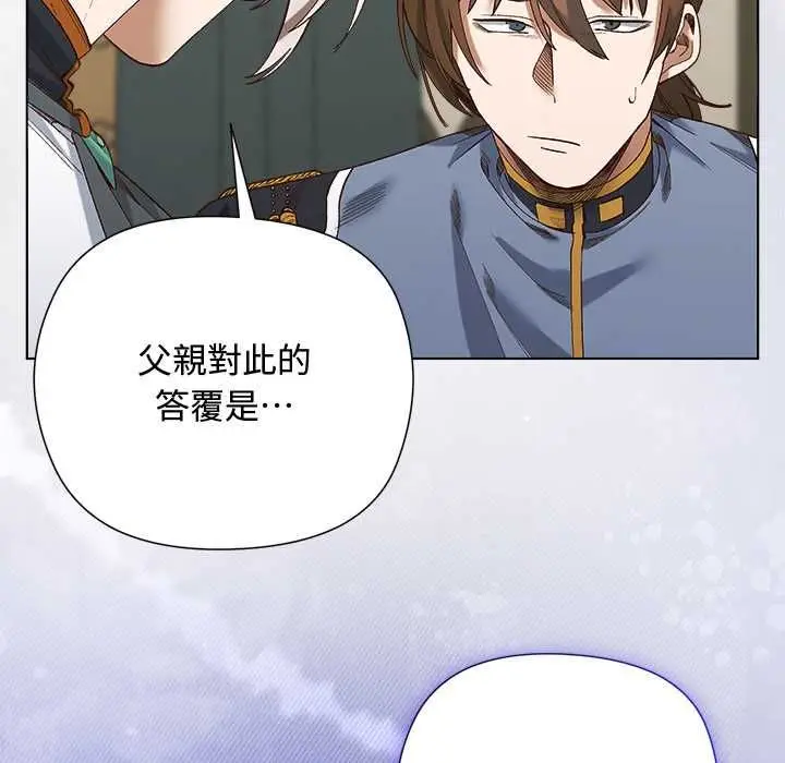 漫画《小姐由我来守护》第18话第113张图