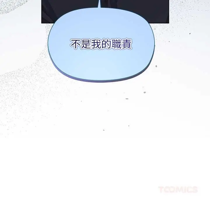 漫画《小姐由我来守护》第18话第123张图