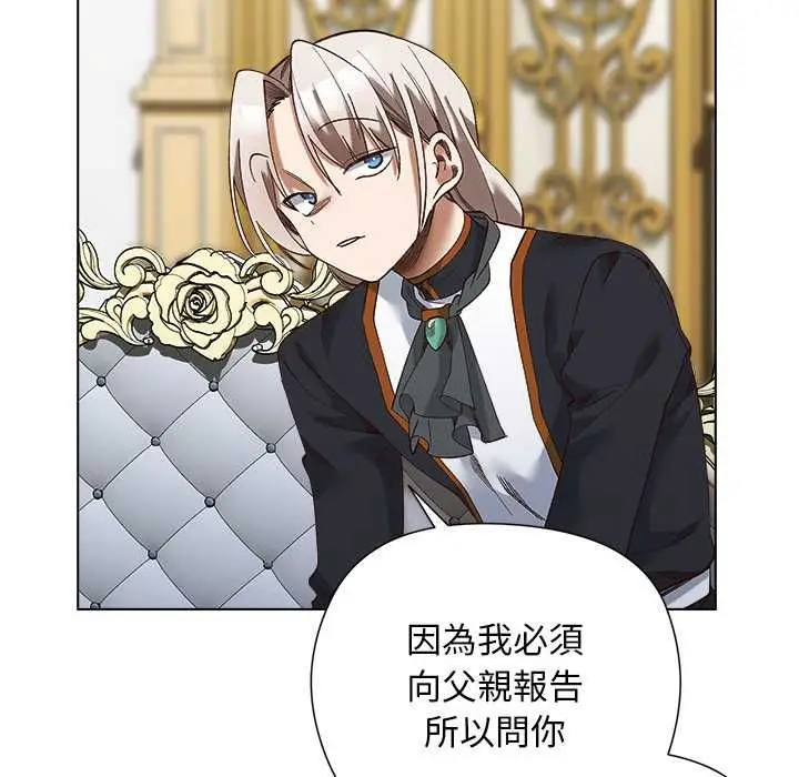 漫画《小姐由我来守护》第18话第125张图