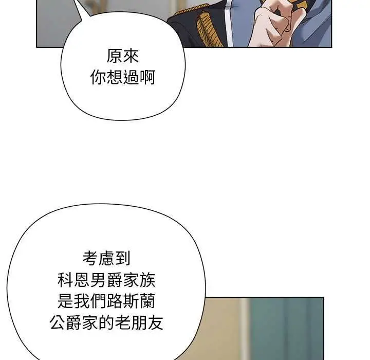 漫画《小姐由我来守护》第18话第137张图