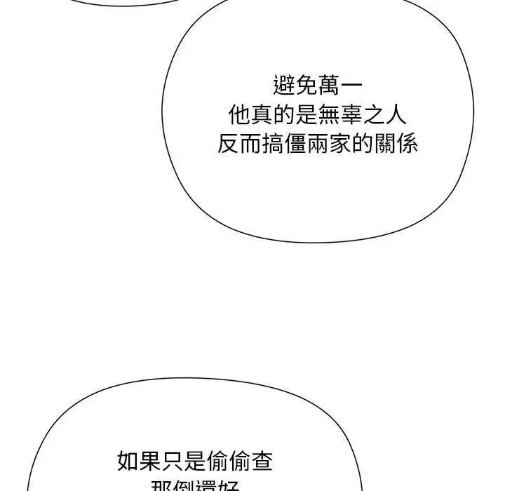 漫画《小姐由我来守护》第18话第139张图