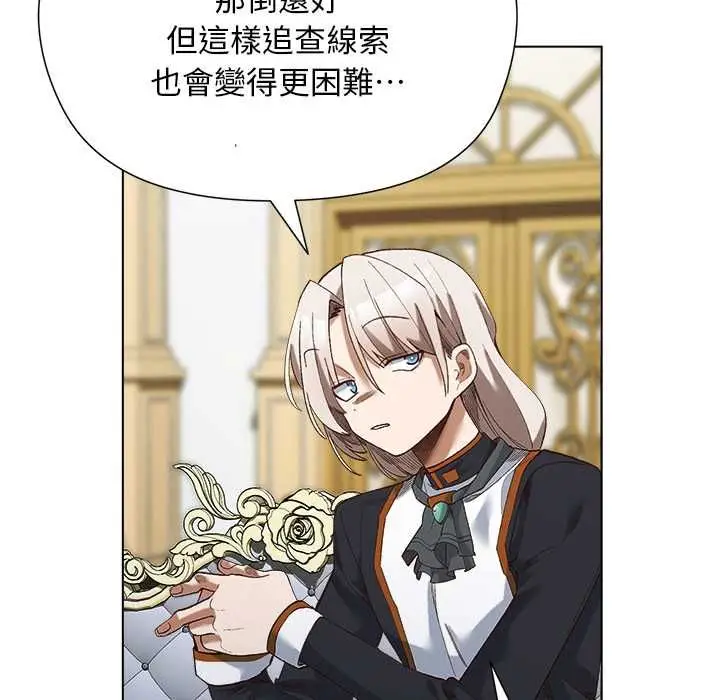 漫画《小姐由我来守护》第18话第140张图