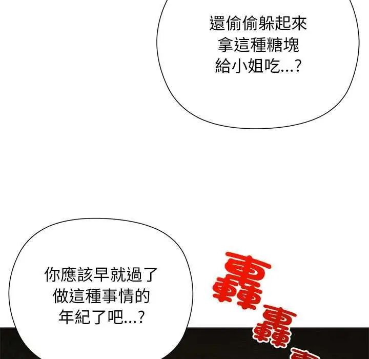 漫画《小姐由我来守护》第18话第22张图