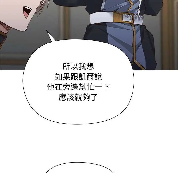 漫画《小姐由我来守护》第18话第68张图