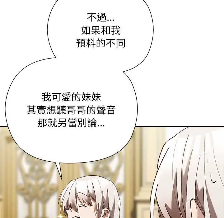 漫画《小姐由我来守护》第18话第69张图