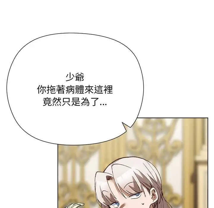 漫画《小姐由我来守护》第18话第82张图