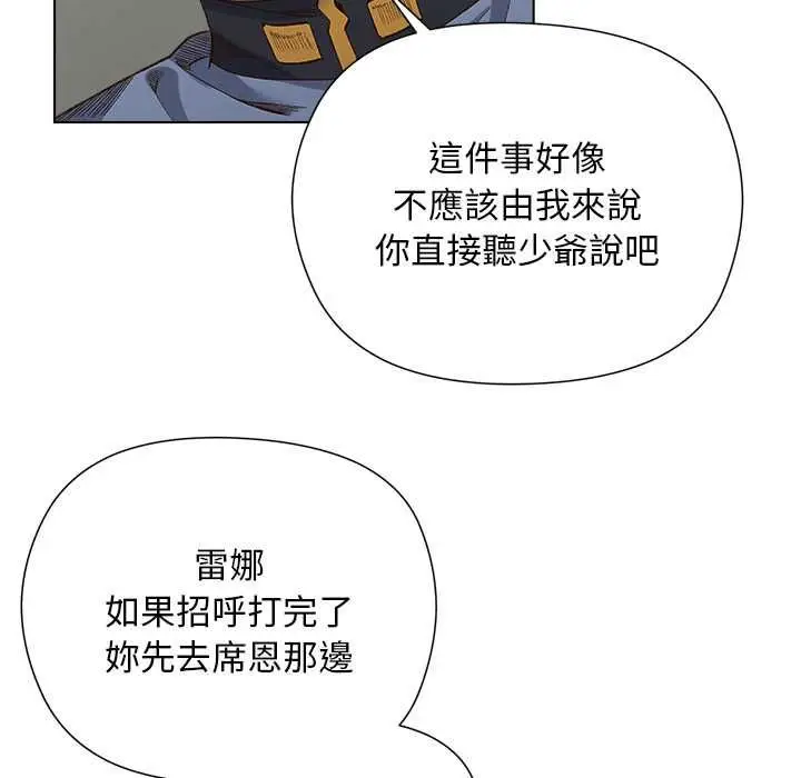漫画《小姐由我来守护》第18话第87张图