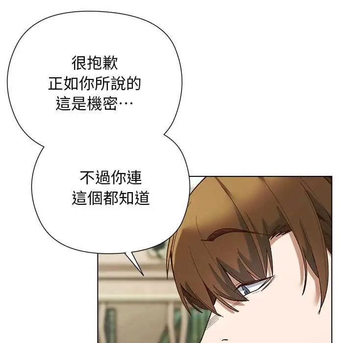漫画《小姐由我来守护》第18话第98张图