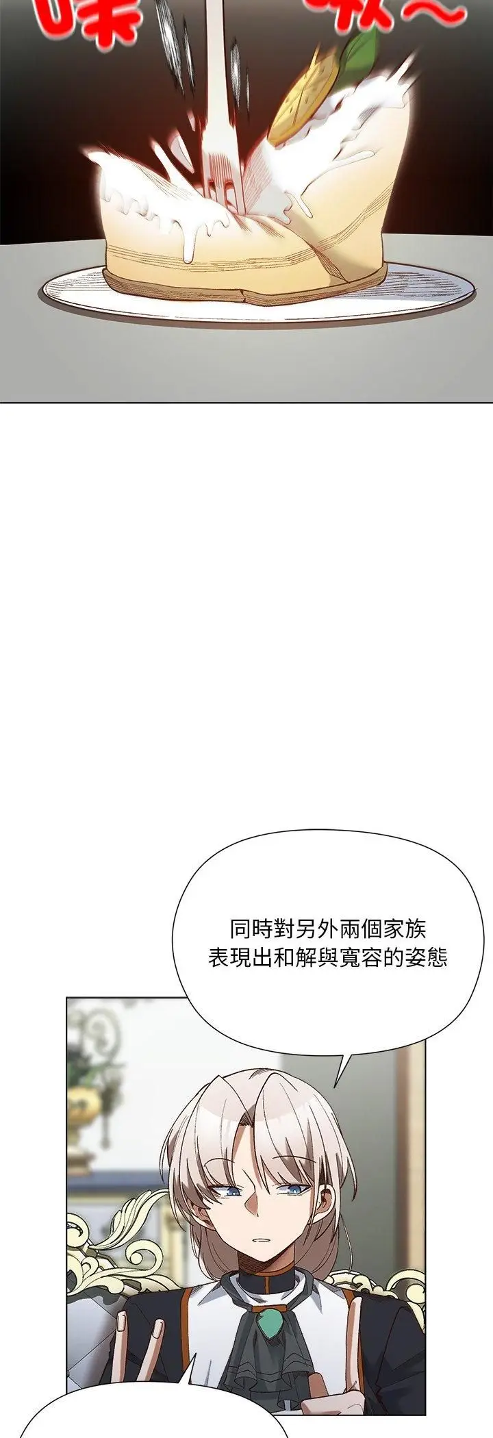 漫画《小姐由我来守护》第19话第10张图