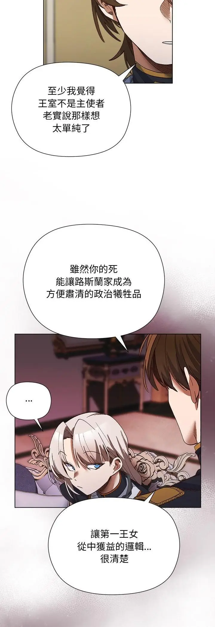 漫画《小姐由我来守护》第19话第12张图