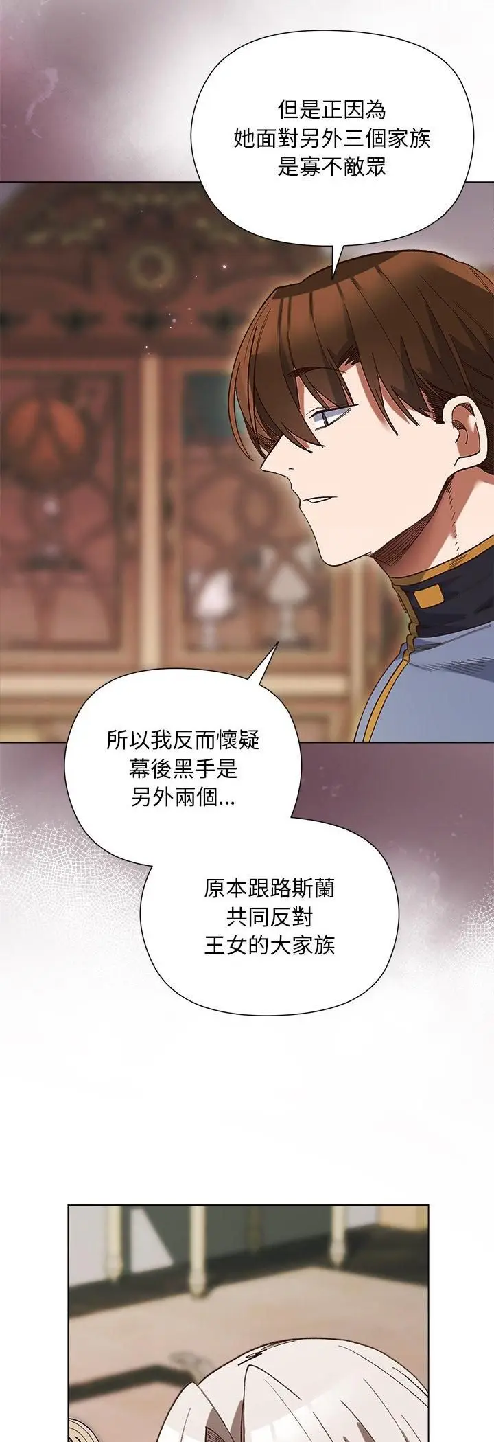 漫画《小姐由我来守护》第19话第13张图