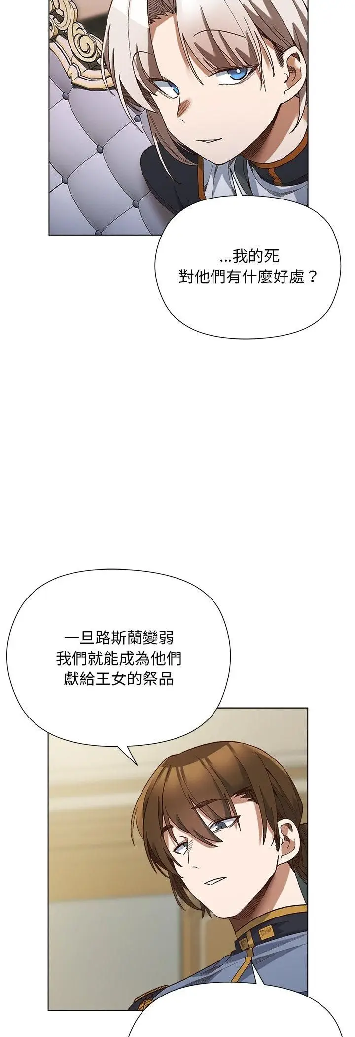 漫画《小姐由我来守护》第19话第14张图