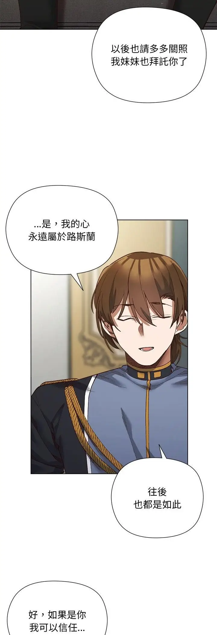 漫画《小姐由我来守护》第19话第17张图
